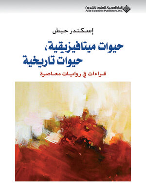 cover image of حيوات ميتافيزيقية، حيوات تاريخية